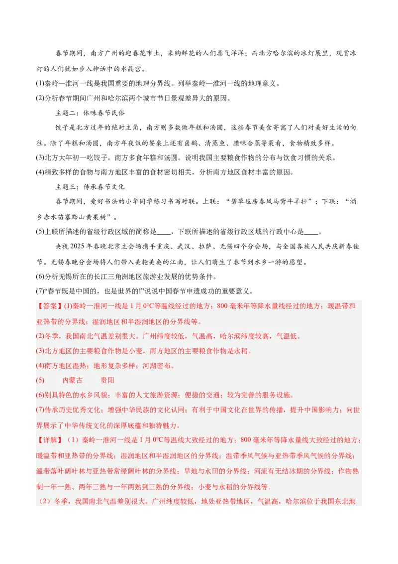 《专题10我国的经济发展（全国通用）（第01期）（教师版）_2026年中考真题分类汇编9科_2025年中考地理真题分类汇编（全国通用）-Z3》第2页预览