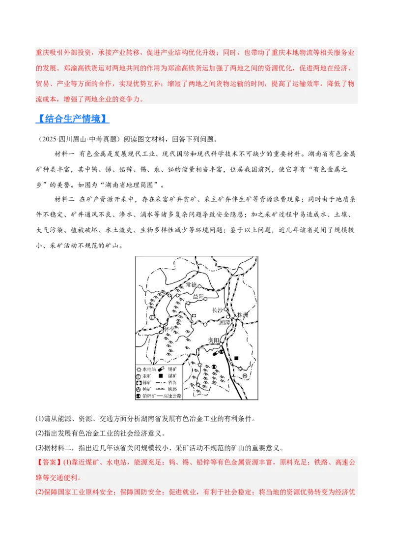 《专题10我国的经济发展（全国通用）（第01期）（教师版）_2026年中考真题分类汇编9科_2025年中考地理真题分类汇编（全国通用）-Z3》第5页预览