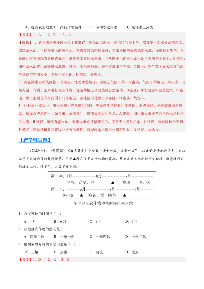 《专题10我国的经济发展（全国通用）（第01期）（教师版）_2026年中考真题分类汇编9科_2025年中考地理真题分类汇编（全国通用）-Z3》第7页预览