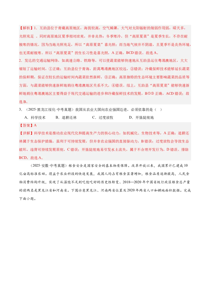 《专题10我国的经济发展（全国通用）（第01期）（教师版）_2026年中考真题分类汇编9科_2025年中考地理真题分类汇编（全国通用）-Z3》第9页预览