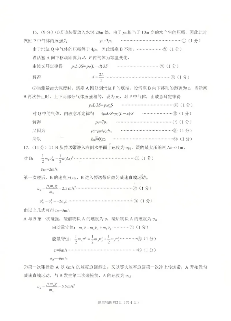 《2026年高考适应性测试物理答案_2024-2027高三（6-6月题库）_2026年05月高三试卷_260513山东省烟台市2026年高考适应性测试（烟台二模）（全科）》第2页预览