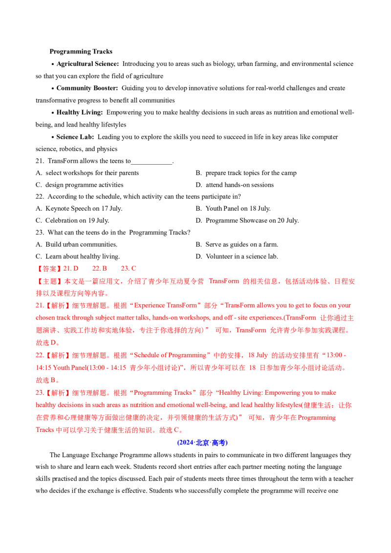 《专题09阅读理解应用文(北京专用)(教师版)_北京高考全科_英语_五年（2021-2025）高考英语真题分类汇编（北京专用）》第2页预览