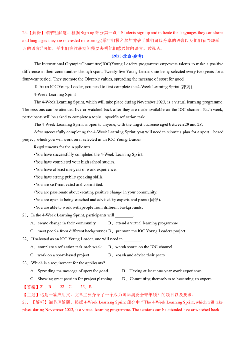 《专题09阅读理解应用文(北京专用)(教师版)_北京高考全科_英语_五年（2021-2025）高考英语真题分类汇编（北京专用）》第4页预览