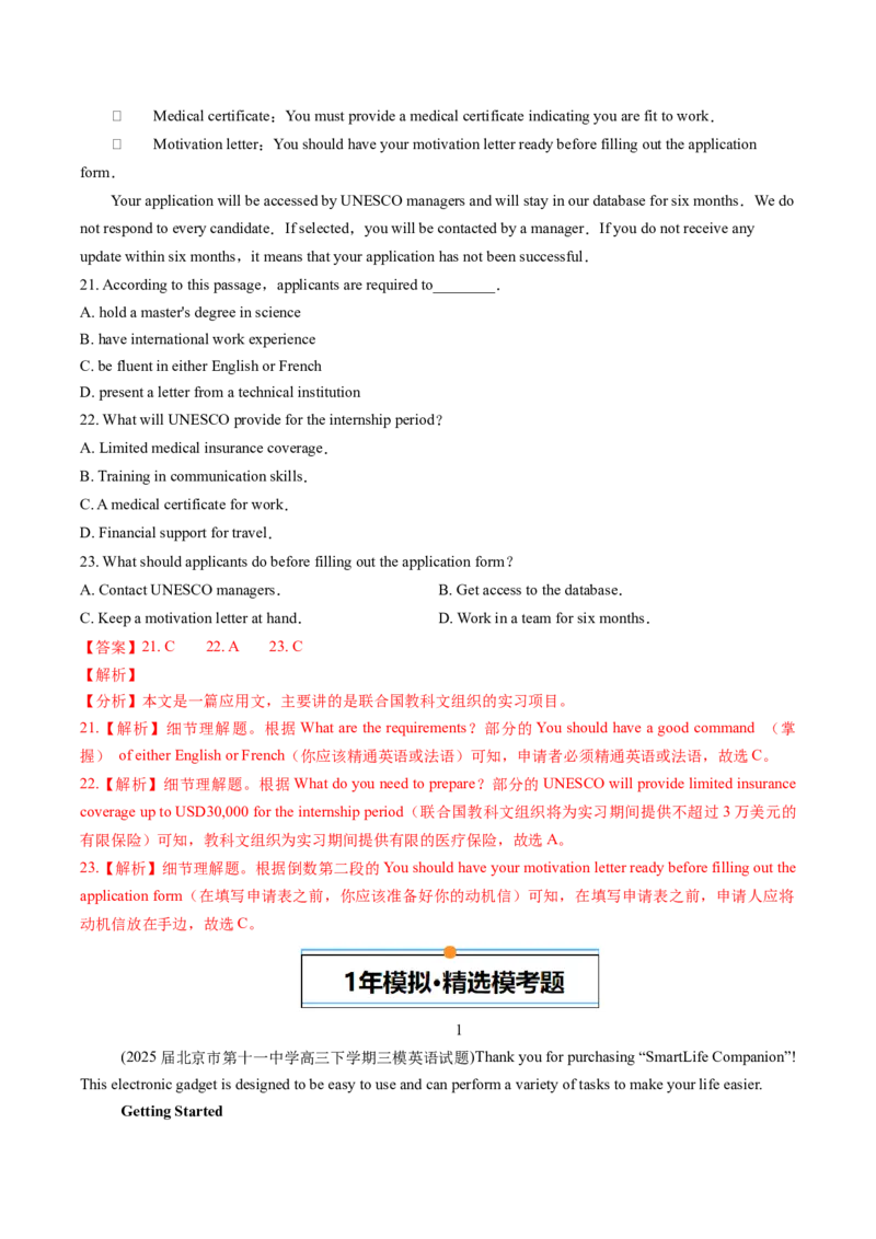 《专题09阅读理解应用文(北京专用)(教师版)_北京高考全科_英语_五年（2021-2025）高考英语真题分类汇编（北京专用）》第7页预览