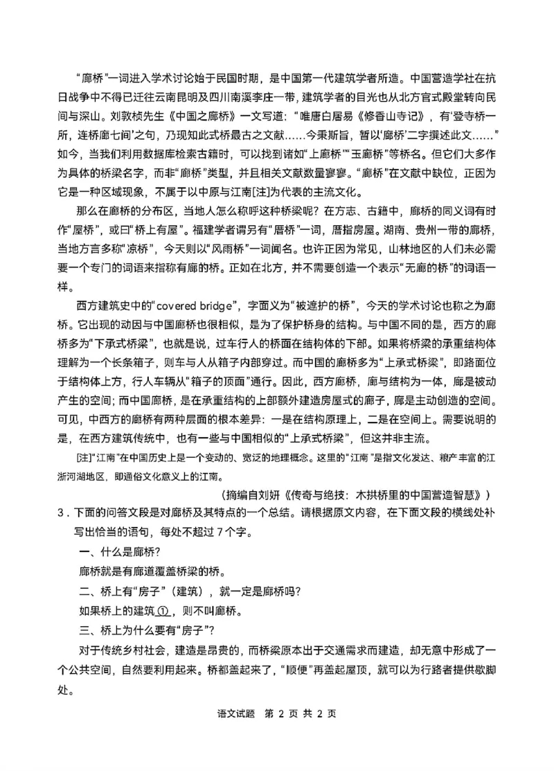 《2026年普通高等学校招生全国统一考试（全国二卷）语文试题及答案解析_高考历年真题_2025全国各省高考真题+答案_2026年6月全国高考_2026年高考真题试卷及答案（持续更新）》第2页预览