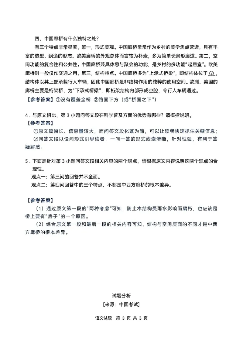 《2026年普通高等学校招生全国统一考试（全国二卷）语文试题及答案解析_高考历年真题_2025全国各省高考真题+答案_2026年6月全国高考_2026年高考真题试卷及答案（持续更新）》第3页预览