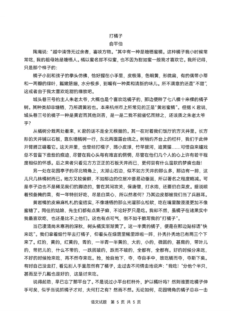 《2026年普通高等学校招生全国统一考试（全国二卷）语文试题及答案解析_高考历年真题_2025全国各省高考真题+答案_2026年6月全国高考_2026年高考真题试卷及答案（持续更新）》第5页预览