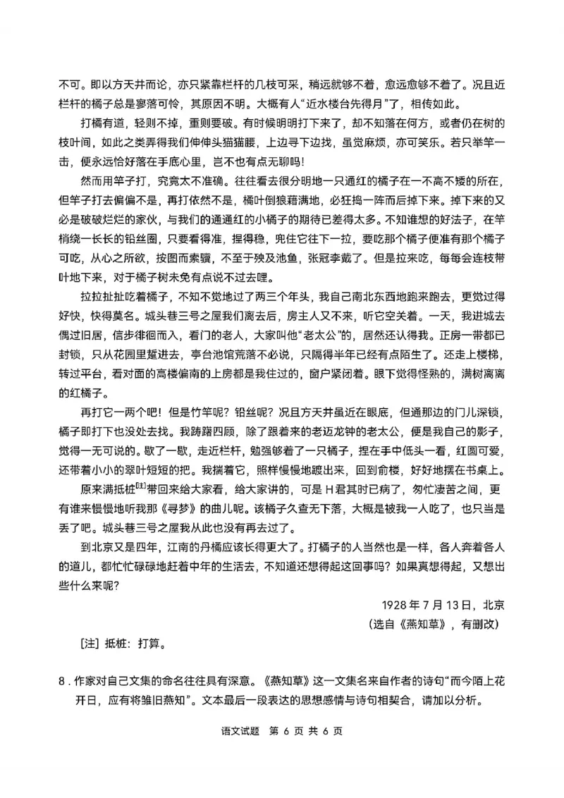 《2026年普通高等学校招生全国统一考试（全国二卷）语文试题及答案解析_高考历年真题_2025全国各省高考真题+答案_2026年6月全国高考_2026年高考真题试卷及答案（持续更新）》第6页预览