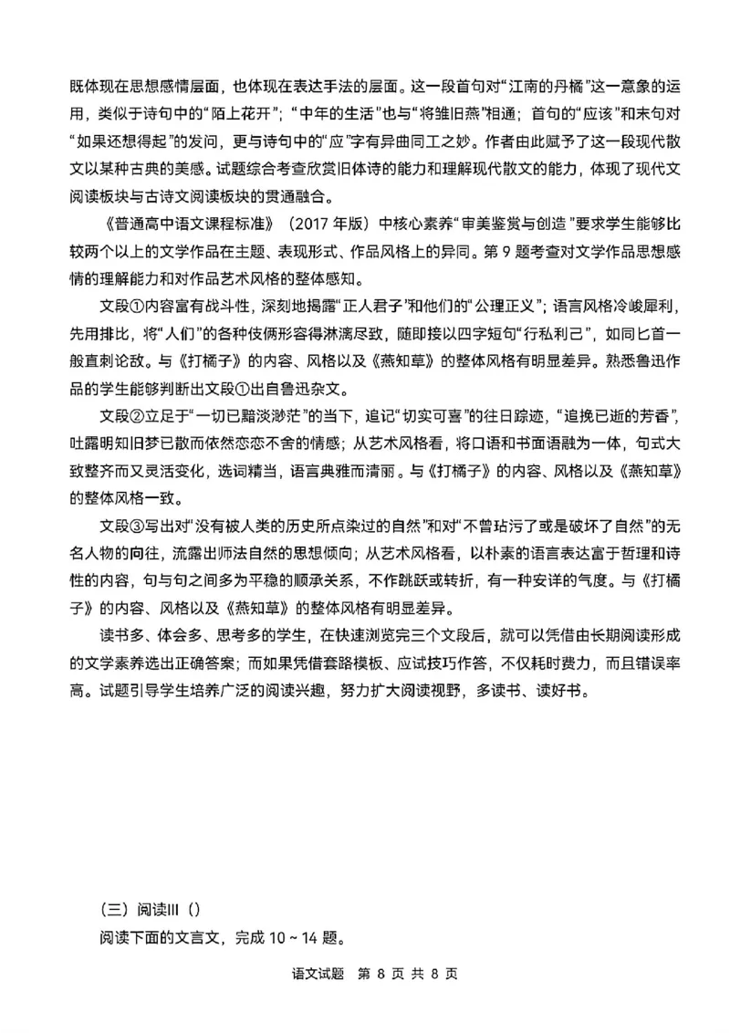 《2026年普通高等学校招生全国统一考试（全国二卷）语文试题及答案解析_高考历年真题_2025全国各省高考真题+答案_2026年6月全国高考_2026年高考真题试卷及答案（持续更新）》第8页预览