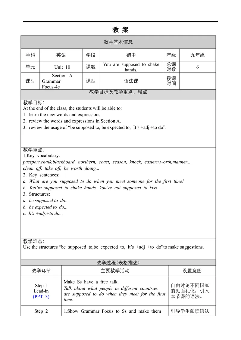 《Unit10SectionAGrammarFocus-4c_初中英语789_旧版人教版英语九年级全册_旧版可参考_02.英语9全一册-表格式全英教案+PPT课件+朗读第2套_全英教案_Unit10（教案）_Unit10SectionAGrammarFocus-4c》第1页预览