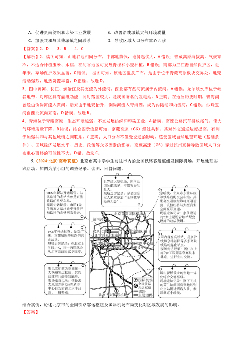 《专题12交通（北京专用）（教师版）_北京高考全科_地理_五年（2021-2025）高考地理真题分类汇编（北京专用）》第3页预览