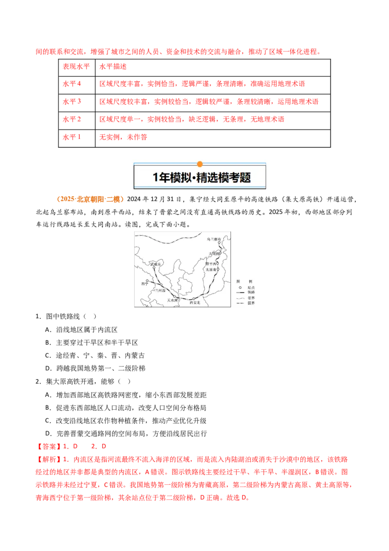 《专题12交通（北京专用）（教师版）_北京高考全科_地理_五年（2021-2025）高考地理真题分类汇编（北京专用）》第5页预览