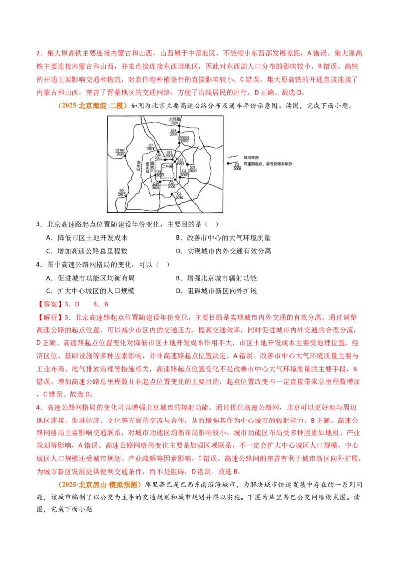 《专题12交通（北京专用）（教师版）_北京高考全科_地理_五年（2021-2025）高考地理真题分类汇编（北京专用）》第6页预览
