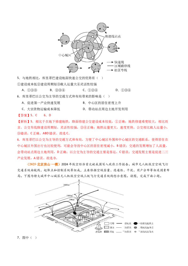 《专题12交通（北京专用）（教师版）_北京高考全科_地理_五年（2021-2025）高考地理真题分类汇编（北京专用）》第7页预览