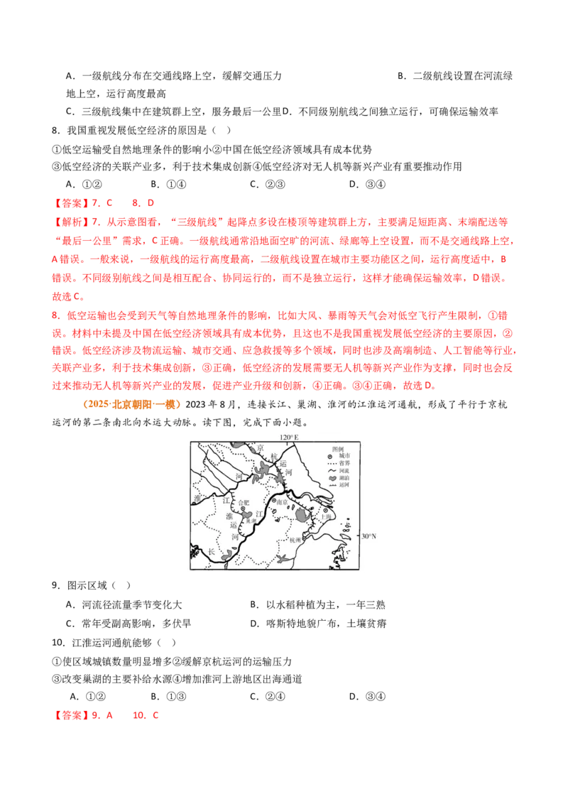 《专题12交通（北京专用）（教师版）_北京高考全科_地理_五年（2021-2025）高考地理真题分类汇编（北京专用）》第8页预览