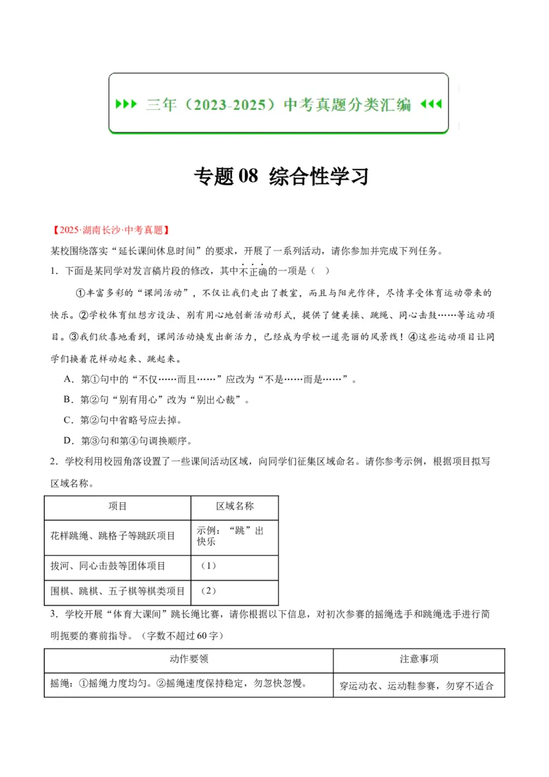《专题08综合性学习（全国通用）（学生版）_2026年中考真题分类汇编9科_三年（2023-2025）中考语文真题分类汇编（全国通用）-C432》第1页预览