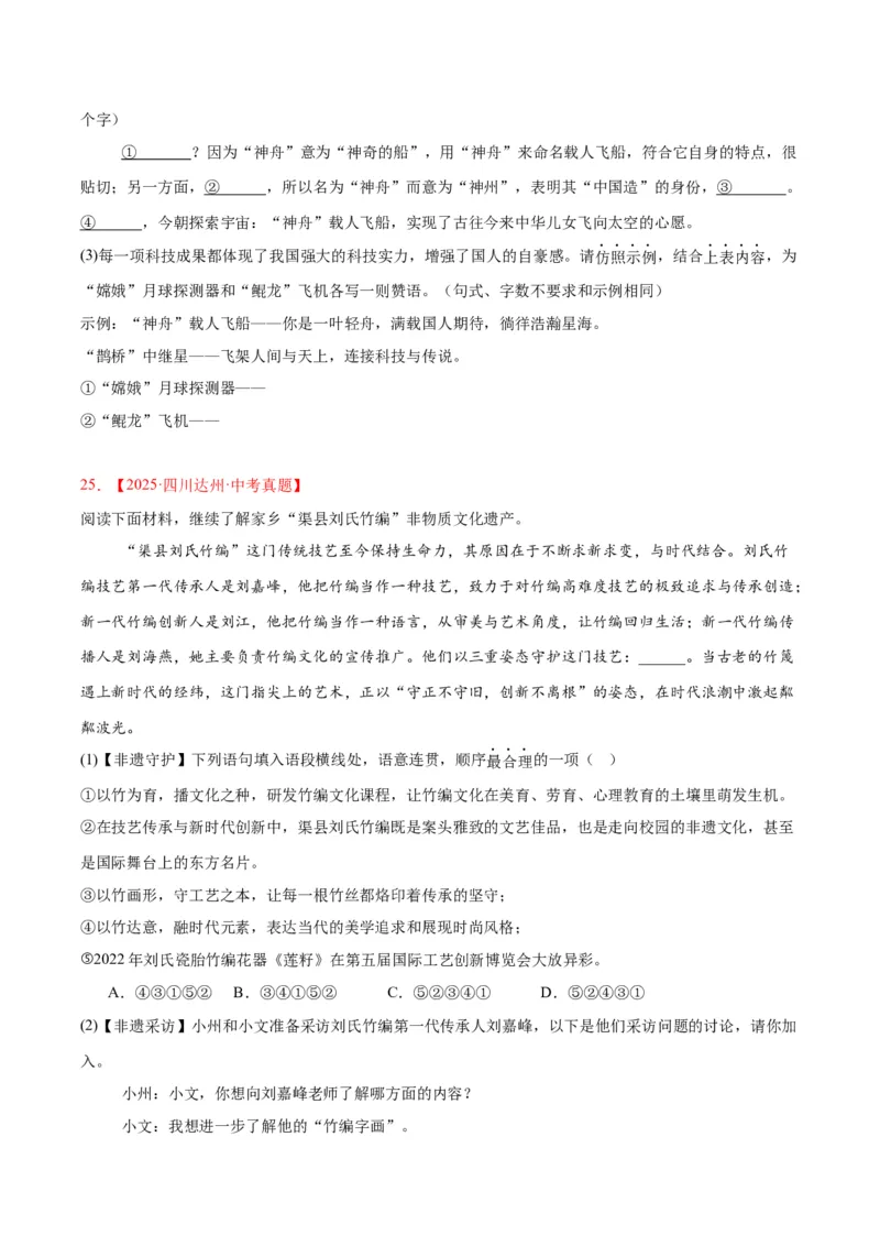 《专题08综合性学习（全国通用）（学生版）_2026年中考真题分类汇编9科_三年（2023-2025）中考语文真题分类汇编（全国通用）-C432》第10页预览
