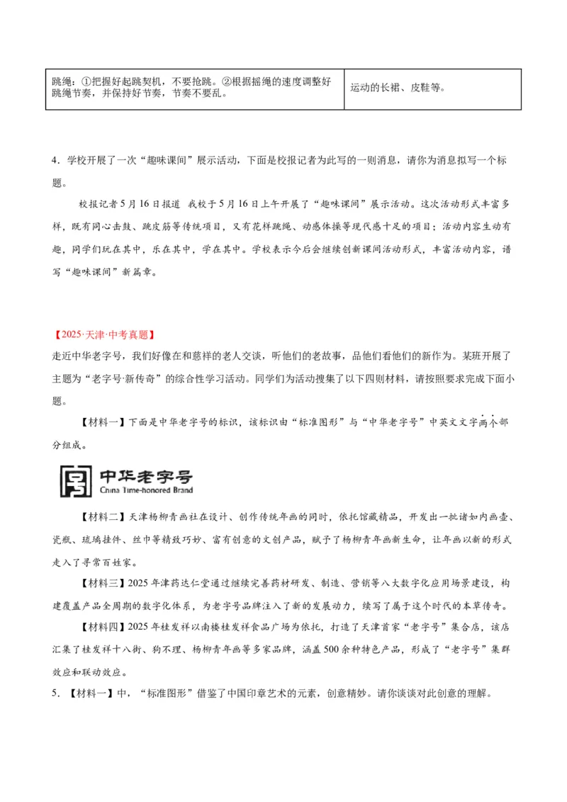 《专题08综合性学习（全国通用）（学生版）_2026年中考真题分类汇编9科_三年（2023-2025）中考语文真题分类汇编（全国通用）-C432》第2页预览