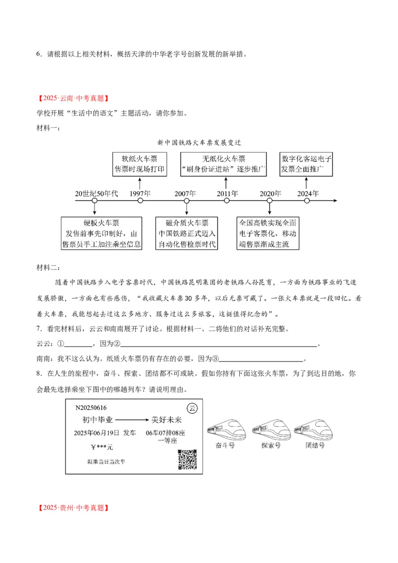 《专题08综合性学习（全国通用）（学生版）_2026年中考真题分类汇编9科_三年（2023-2025）中考语文真题分类汇编（全国通用）-C432》第3页预览