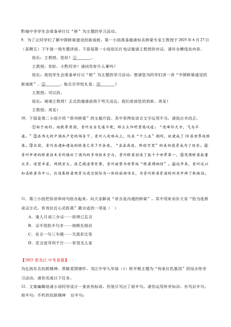 《专题08综合性学习（全国通用）（学生版）_2026年中考真题分类汇编9科_三年（2023-2025）中考语文真题分类汇编（全国通用）-C432》第4页预览