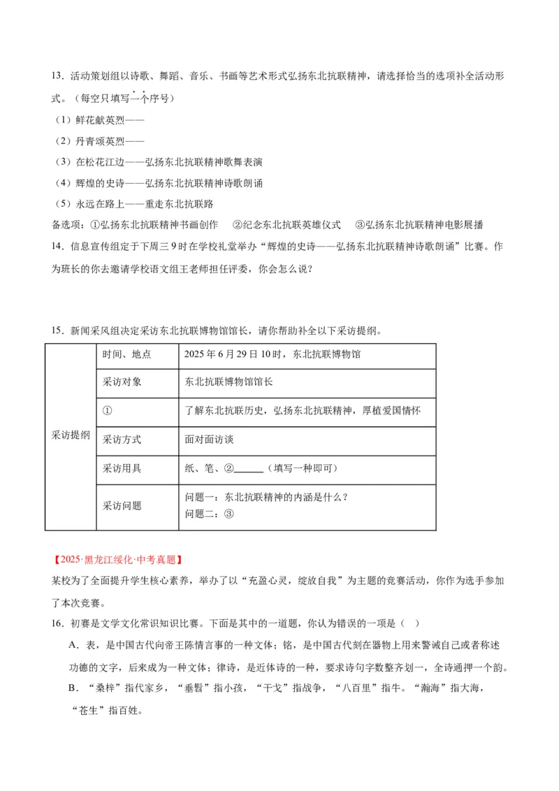 《专题08综合性学习（全国通用）（学生版）_2026年中考真题分类汇编9科_三年（2023-2025）中考语文真题分类汇编（全国通用）-C432》第5页预览