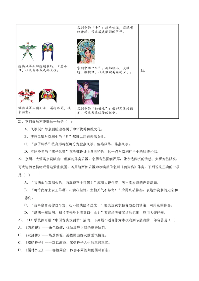 《专题08综合性学习（全国通用）（学生版）_2026年中考真题分类汇编9科_三年（2023-2025）中考语文真题分类汇编（全国通用）-C432》第7页预览