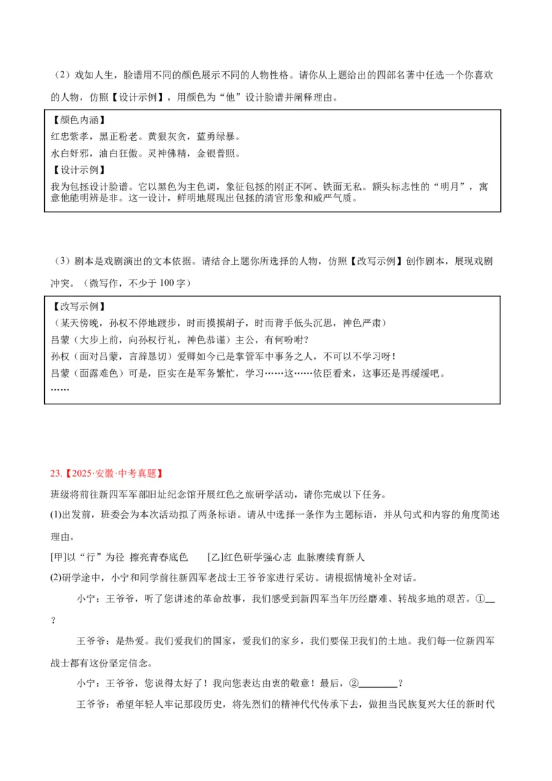 《专题08综合性学习（全国通用）（学生版）_2026年中考真题分类汇编9科_三年（2023-2025）中考语文真题分类汇编（全国通用）-C432》第8页预览