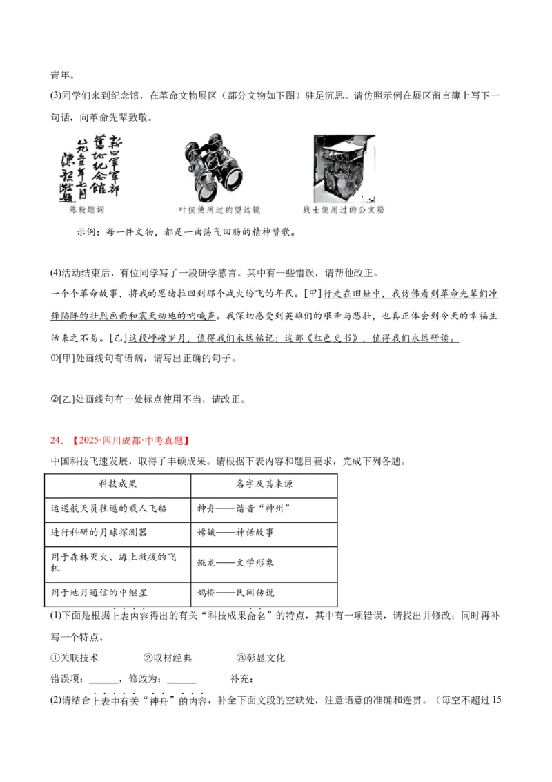 《专题08综合性学习（全国通用）（学生版）_2026年中考真题分类汇编9科_三年（2023-2025）中考语文真题分类汇编（全国通用）-C432》第9页预览