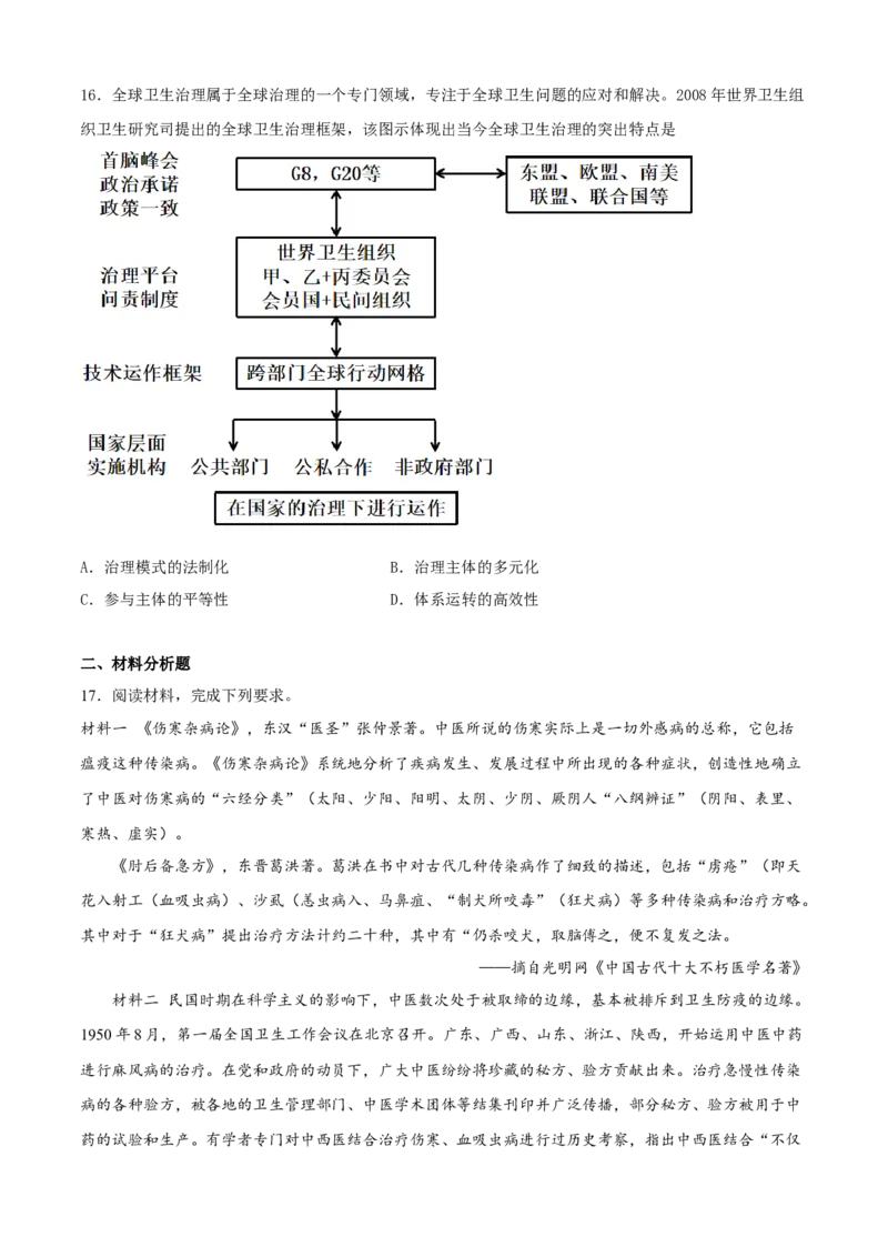 《专题06医疗与公共卫生（学生版）_新版高中_高中历史新版_高中历史选择性必修2（统编版）_期中期末》第4页预览