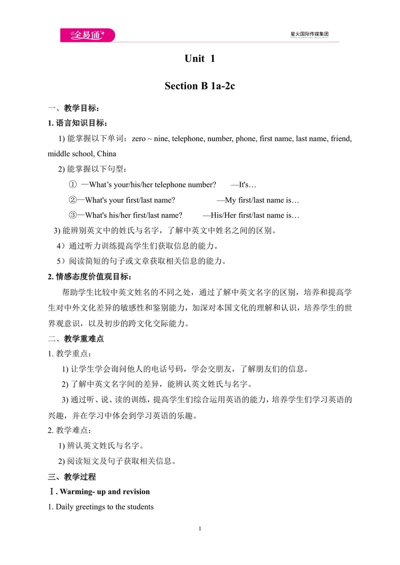《Unit1SectionB1a-2c教案_初中英语789_最新人教版英语七年级上册_七上英语旧版_第四套（全易通）_人教版英语七年级上册教案课件资源_人教版英语七年级上册教案课件资源_Unit1》第1页预览