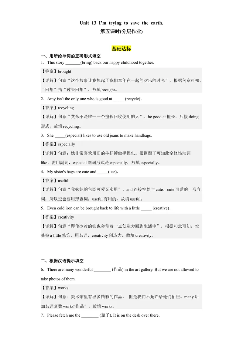 《Unit13第5课时(SectionB2a-2e（分层作业）解析版-九年级英语全一册同步备课系列（人教新目标GoForIt!）_初中英语789_旧版人教版英语九年级全册_新更新初中英语9全_（4）同步练习》第1页预览