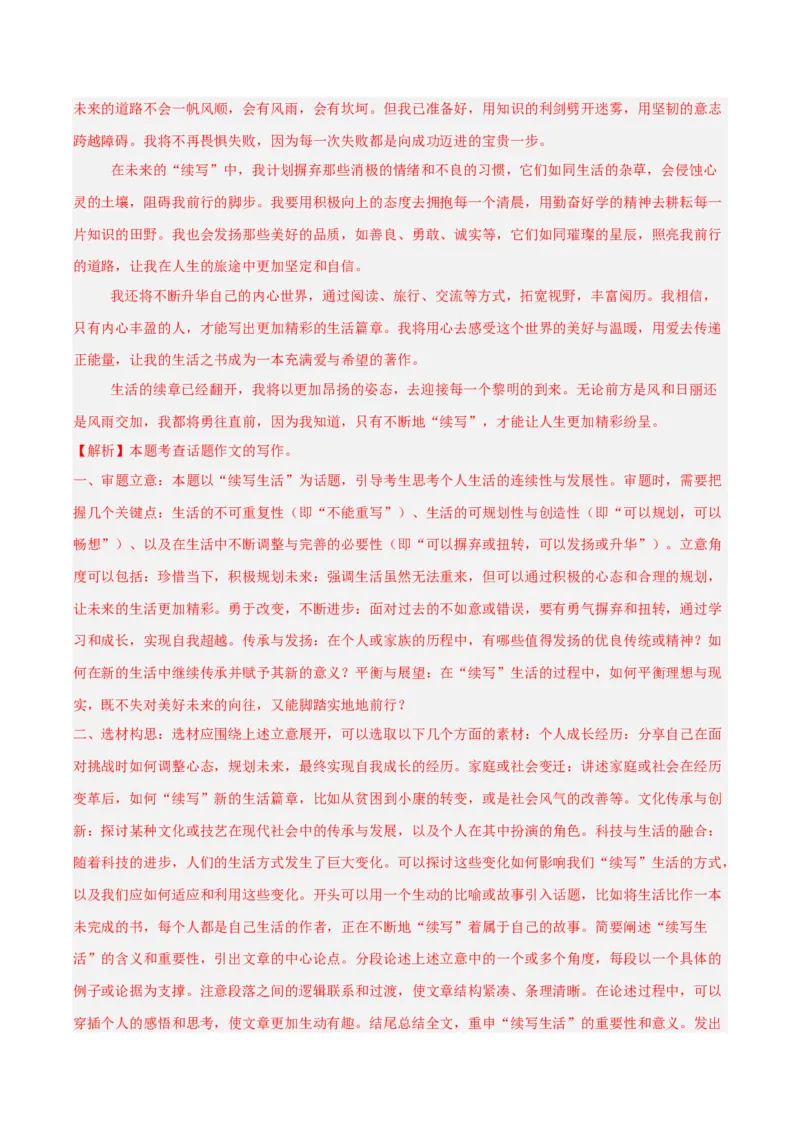 《专题27话题作文（全国通用）（教师版）_2026年中考真题分类汇编9科_三年（2023-2025）中考语文真题分类汇编（全国通用）-C432》第10页预览