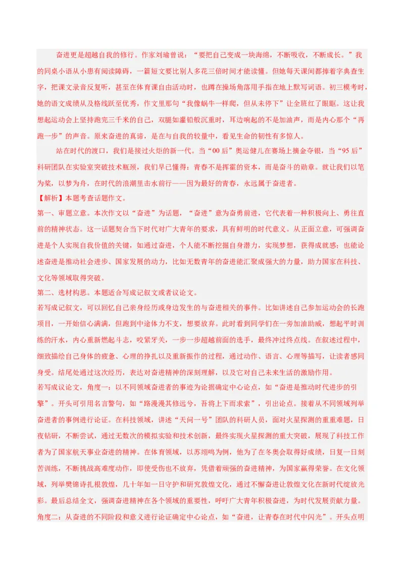 《专题27话题作文（全国通用）（教师版）_2026年中考真题分类汇编9科_三年（2023-2025）中考语文真题分类汇编（全国通用）-C432》第2页预览