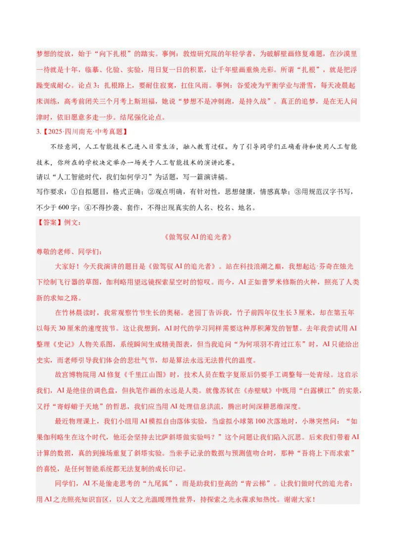 《专题27话题作文（全国通用）（教师版）_2026年中考真题分类汇编9科_三年（2023-2025）中考语文真题分类汇编（全国通用）-C432》第5页预览