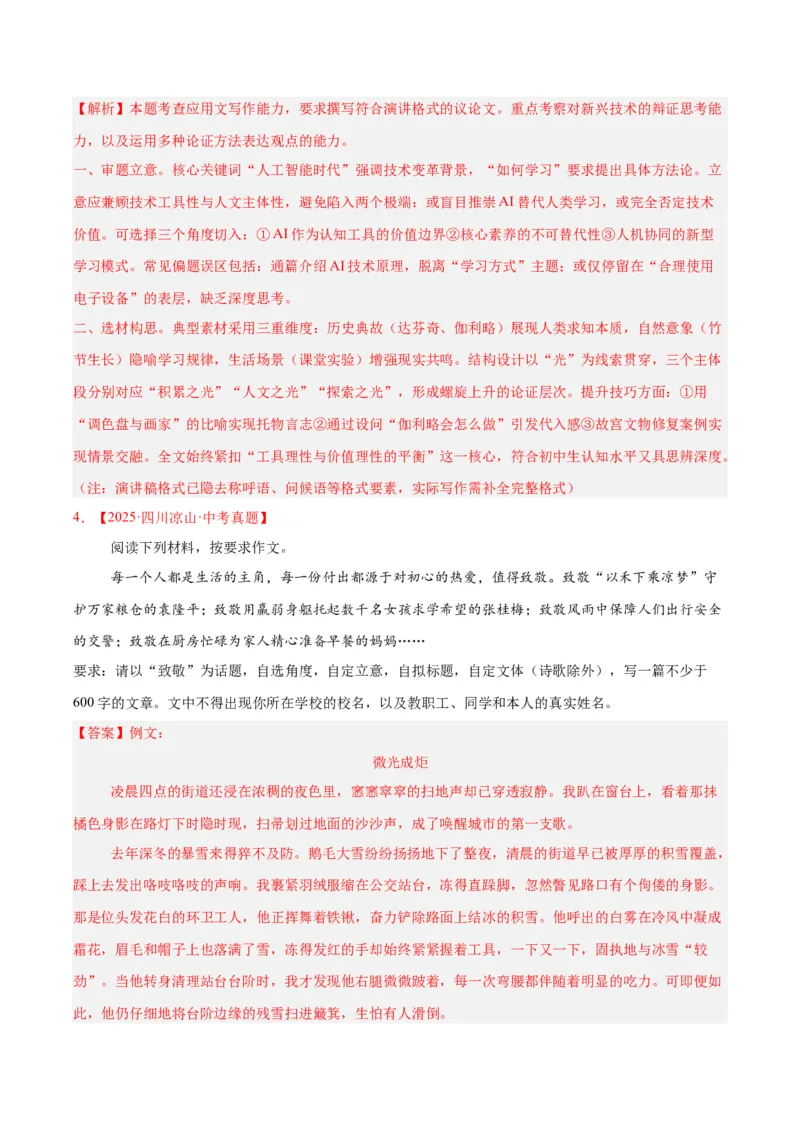 《专题27话题作文（全国通用）（教师版）_2026年中考真题分类汇编9科_三年（2023-2025）中考语文真题分类汇编（全国通用）-C432》第6页预览
