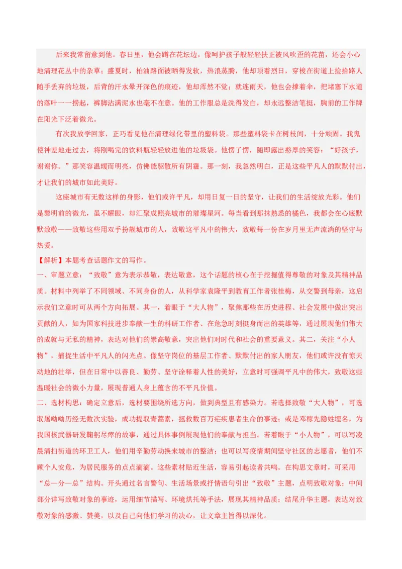 《专题27话题作文（全国通用）（教师版）_2026年中考真题分类汇编9科_三年（2023-2025）中考语文真题分类汇编（全国通用）-C432》第7页预览