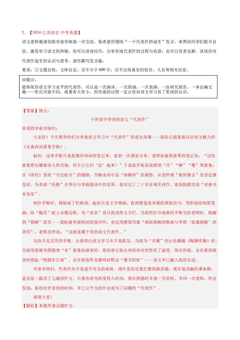 《专题27话题作文（全国通用）（教师版）_2026年中考真题分类汇编9科_三年（2023-2025）中考语文真题分类汇编（全国通用）-C432》第8页预览