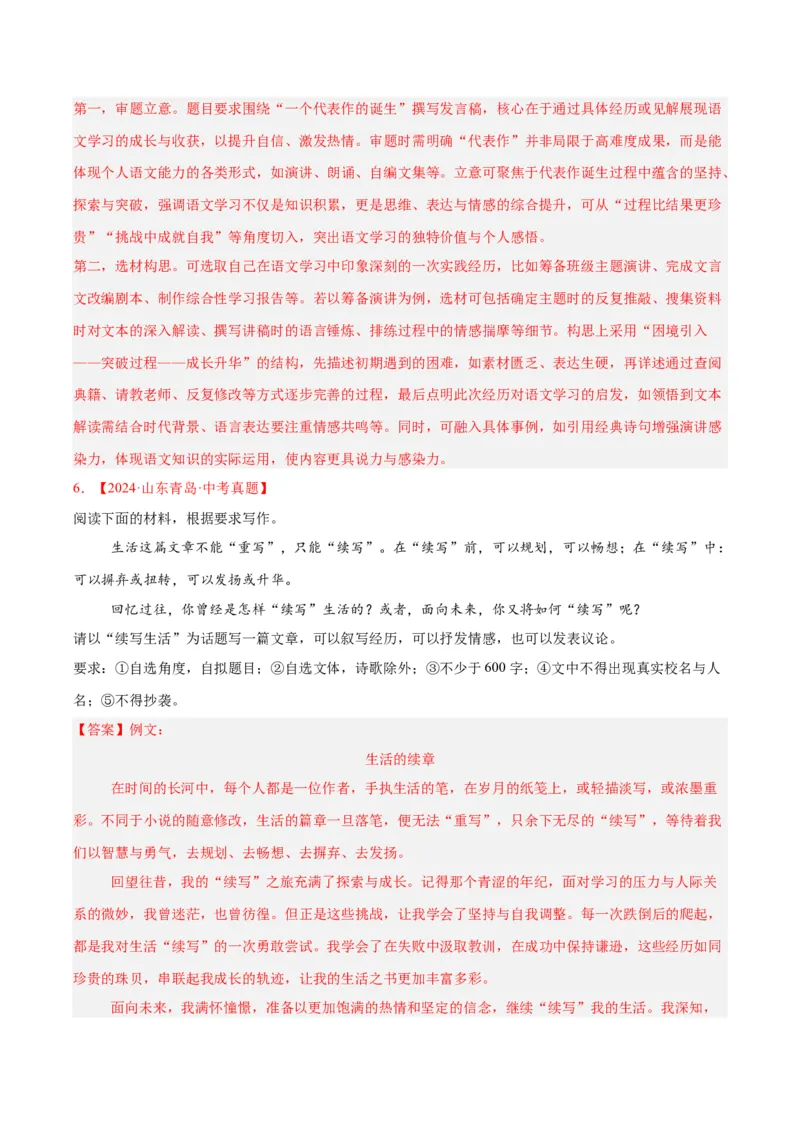 《专题27话题作文（全国通用）（教师版）_2026年中考真题分类汇编9科_三年（2023-2025）中考语文真题分类汇编（全国通用）-C432》第9页预览