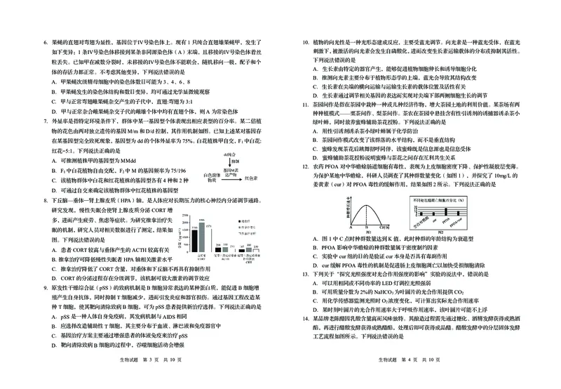 《2026青岛高三三模-生物_2024-2027高三（6-6月题库）_2026年05月高三试卷_260528山东青岛市2026年高三年级第三次适应性检测（全科）》第2页预览