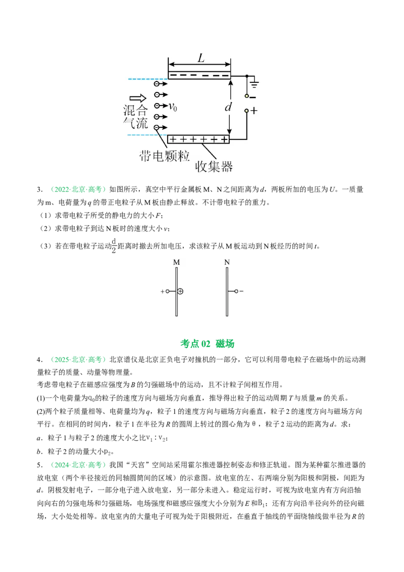 《专题17电磁学计算（北京专用）（学生版）_北京高考全科_物理_5年（2021-2025）高考物理真题分类汇编（北京专用）》第3页预览