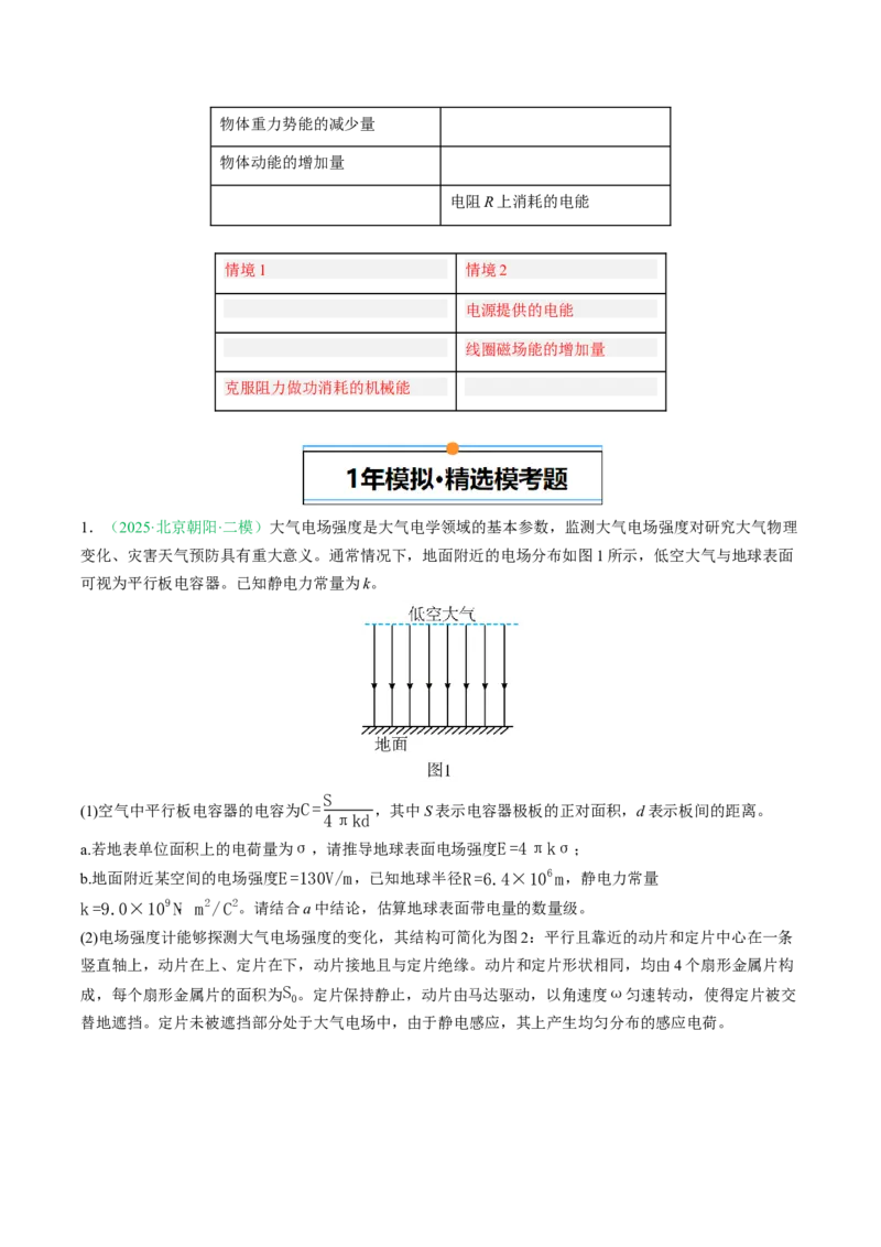 《专题17电磁学计算（北京专用）（学生版）_北京高考全科_物理_5年（2021-2025）高考物理真题分类汇编（北京专用）》第7页预览