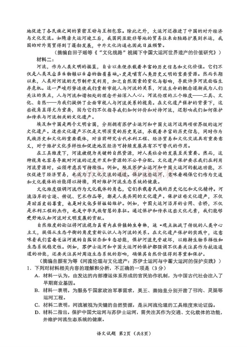 《广元市高2026届第二次高考适应性检测语文_副本_12.2026年4月全国各地高考模拟卷_2026届四川省广元市高三第二次高考适应性检测全科_01语文_四川省广元市高三第二次高考适应性检测》第2页预览