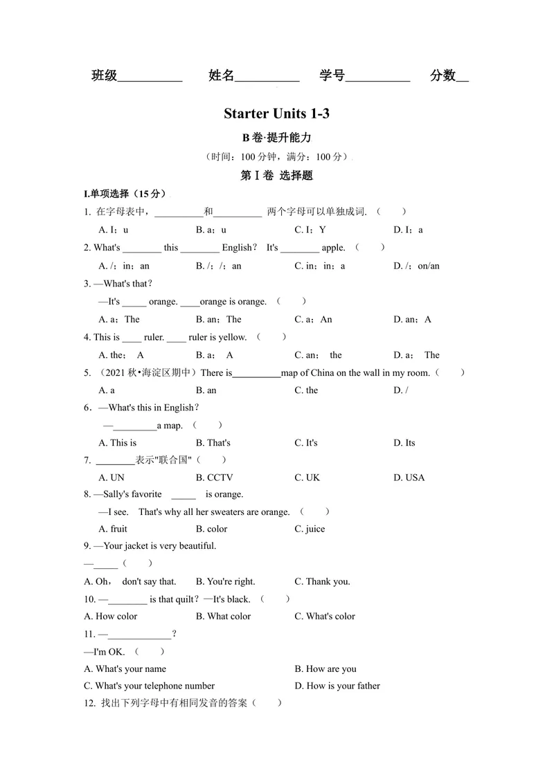 《StarterUnits1-3（B卷·提升能力）-单元测试七年级英语分层训练AB卷（人教版）（原卷版）_初中英语789_最新人教版英语七年级上册_英语7上最新改版_04.英语7上-试题_单元测试卷》第1页预览