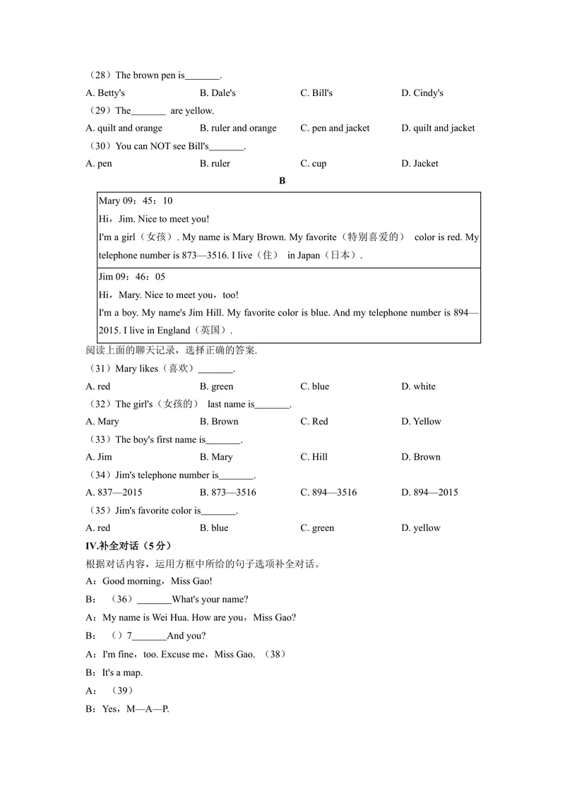 《StarterUnits1-3（B卷·提升能力）-单元测试七年级英语分层训练AB卷（人教版）（原卷版）_初中英语789_最新人教版英语七年级上册_英语7上最新改版_04.英语7上-试题_单元测试卷》第3页预览
