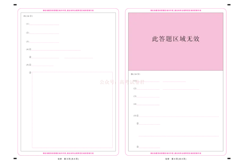 《26届4月湛江高三二模·化学答题卡3.26(1)_12.2026年4月全国各地高考模拟卷_2026年4月_2026年广东省湛江市普通高考测试（二）_05化学_广东省湛江市普通高考测试（二）》第2页预览