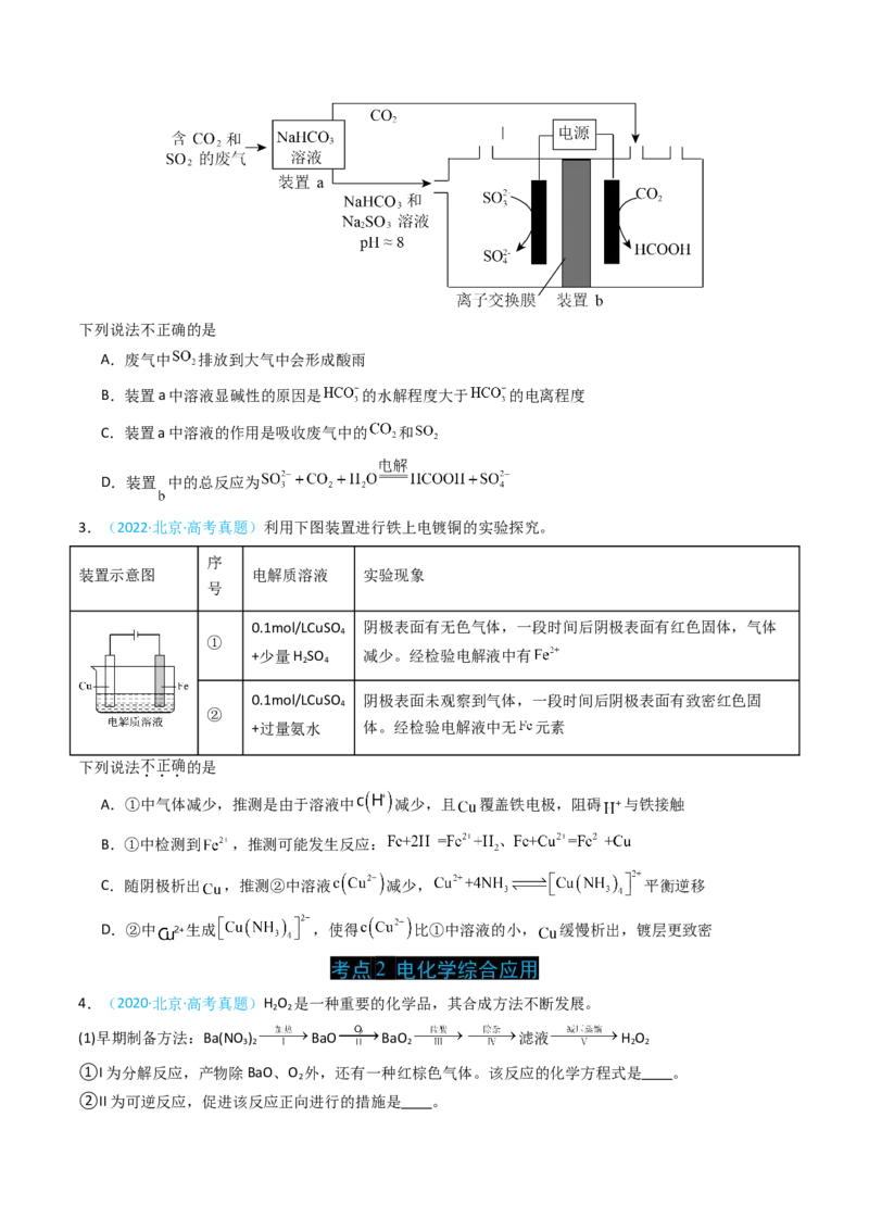 《专题05电化学-5年高考1年模拟化学真题分类汇编（北京专用）（学生版）_北京高考全科_化学_五年（2020-2024）高考化学真题分类汇编（北京专用）》第2页预览
