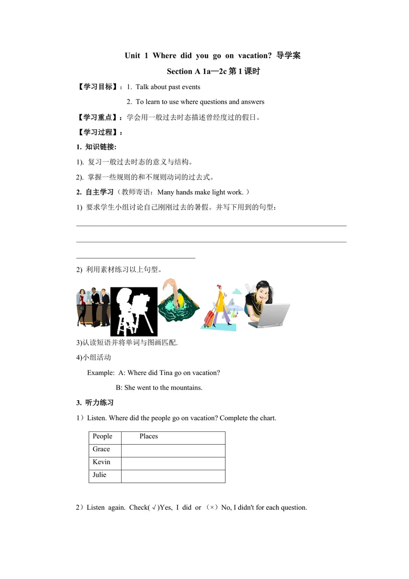 《Unit1第1课时_初中英语789_最新人教版英语八年级上册_老版（含有参考价值）_05导学案+备课素材人教版初中英语八上（多版本）易提分旗舰店_导学案_八年级上册导学案(42份)_Unit1》第1页预览