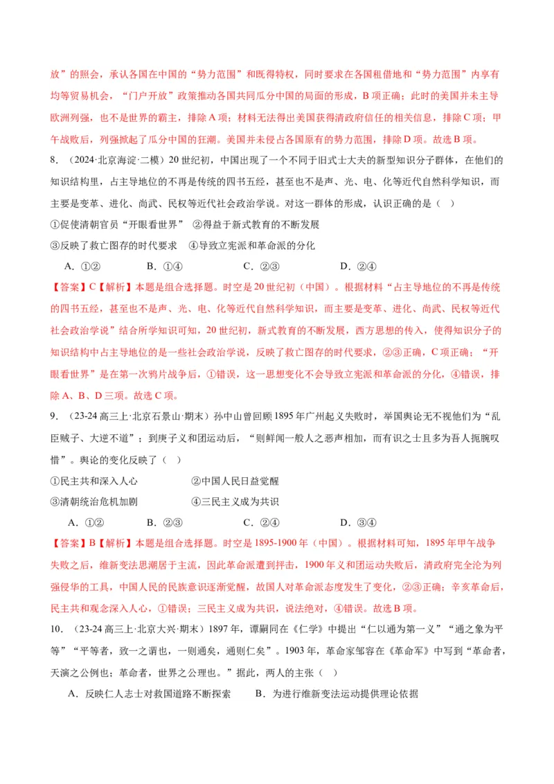 《专题06从甲午战争到五四运动（1894-1919）（教师版）_北京高考全科_历史_五年（2020-2024）高考历史真题分类汇编（北京专用）》第6页预览