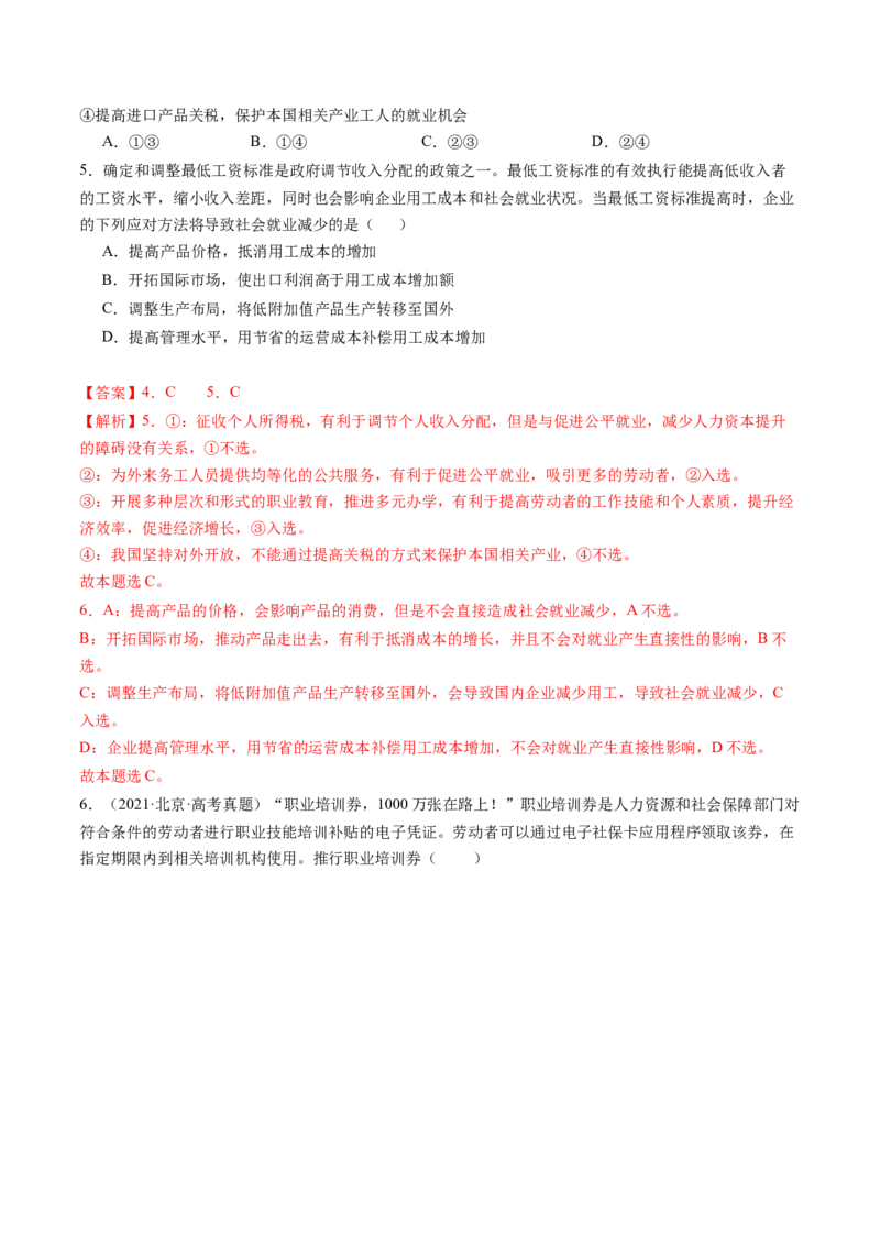 《专题03经济发展与社会进步（北京专用）（教师版）_北京高考全科_政治_五年（2020-2024）高考政治真题分类汇编（北京专用）》第4页预览