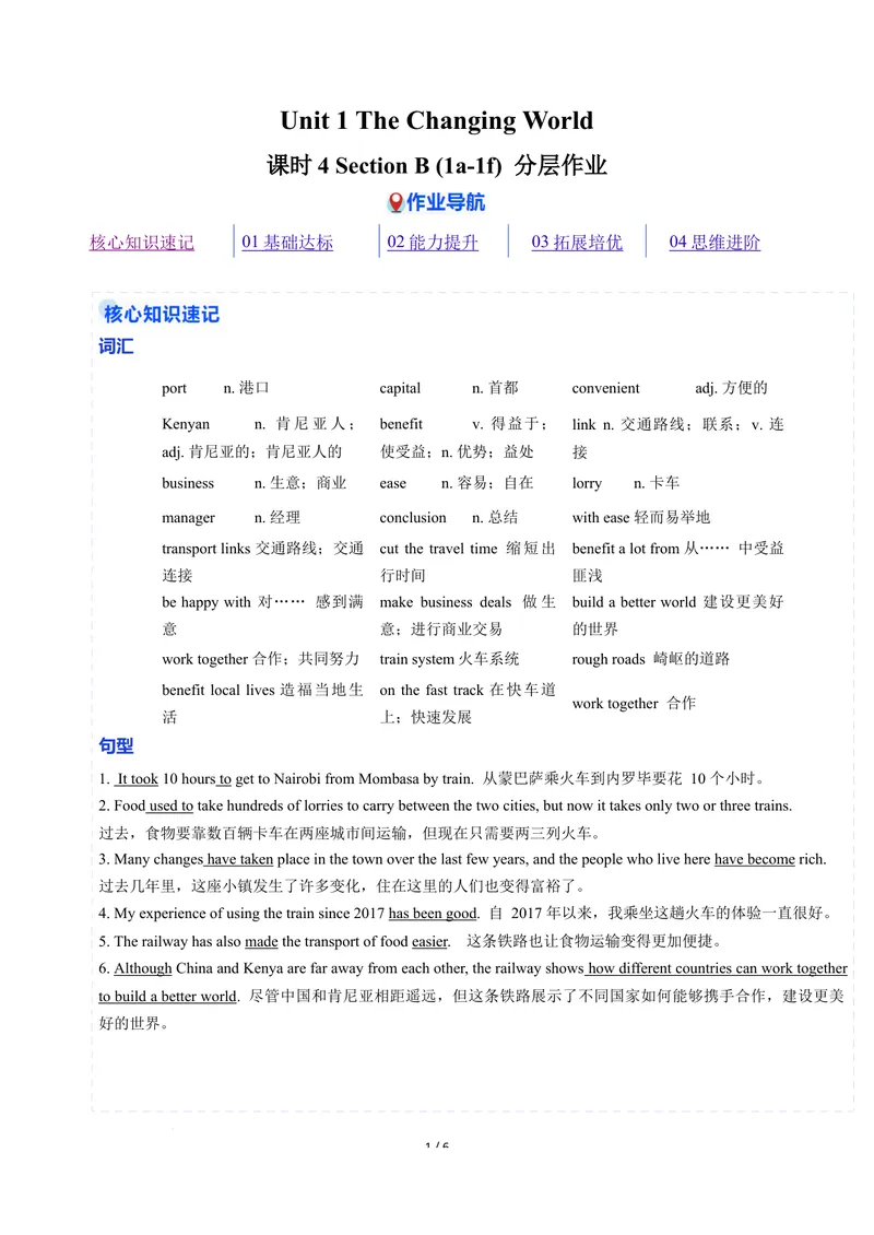 《Unit1课时4SectionB1a-1f（分层作业）（原卷版）_初中英语789_26秋最新人教版英语九年级上册_26秋人教九上_00、上课课件PPT+分层作业第一套更新中》第1页预览